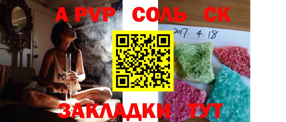 Alpha-PVP Соль  A PVP крисы CK  Вход с VPN  A-PVP  Волжск  Alfa_PVP Соль 
