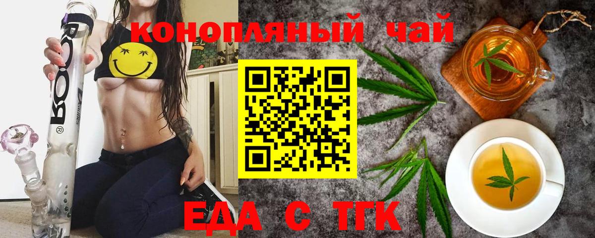 Печенье с ТГК марихуана  Вход с VPN  Волжск 