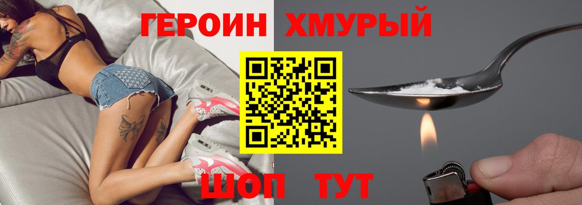 ГЕРОИН афганец Волжск