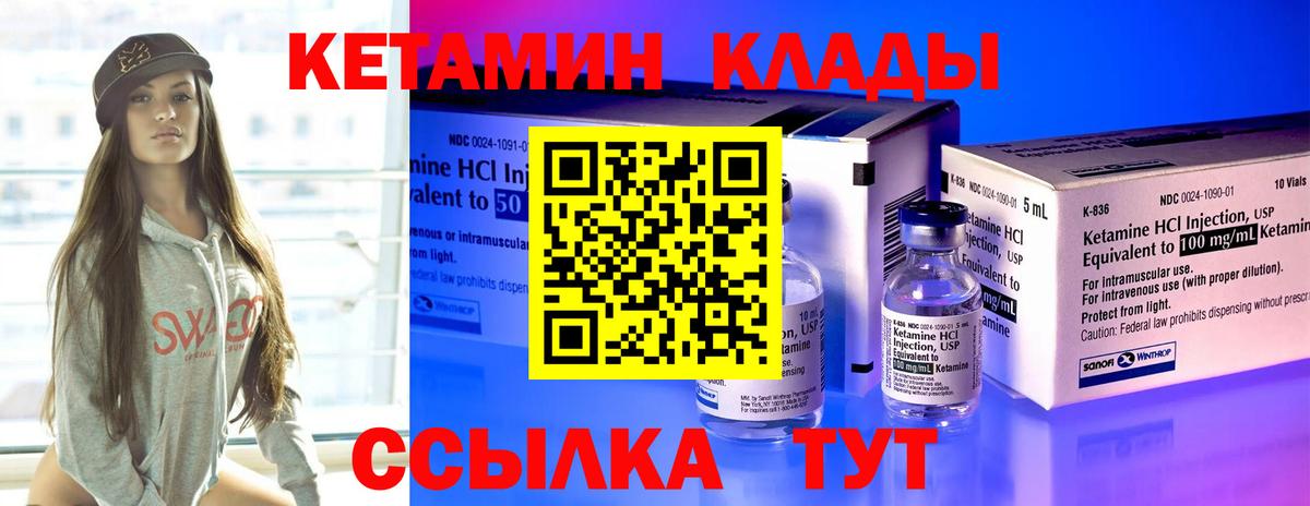 Кетамин VHQ Волжск