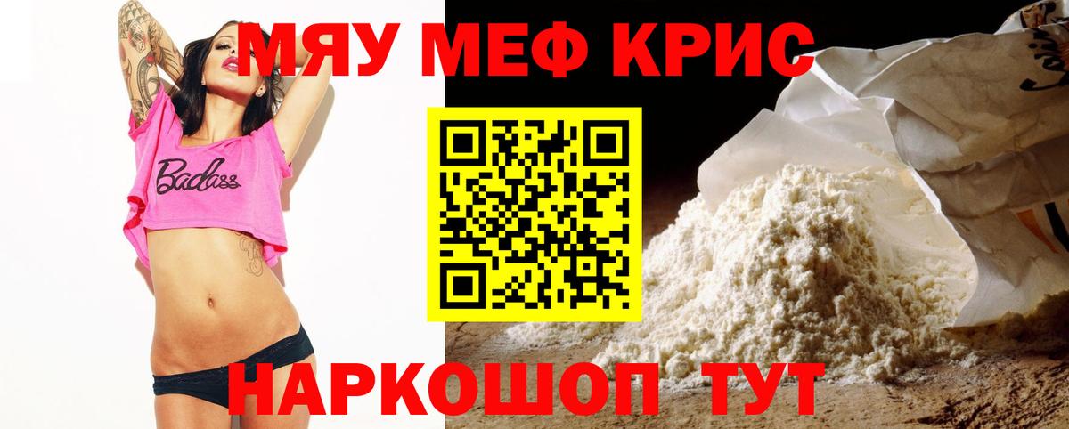 МЯУ-МЯУ мяу мяу  продажа наркотиков  Волжск  Меф кристаллы  Вход с VPN 